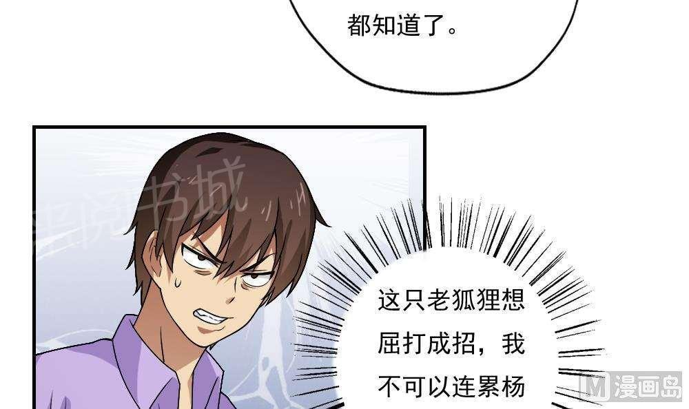 《都是黑丝惹的祸》漫画最新章节第60话免费下拉式在线观看章节第【7】张图片