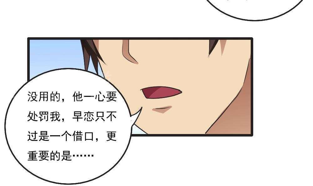 《都是黑丝惹的祸》漫画最新章节第61话免费下拉式在线观看章节第【13】张图片