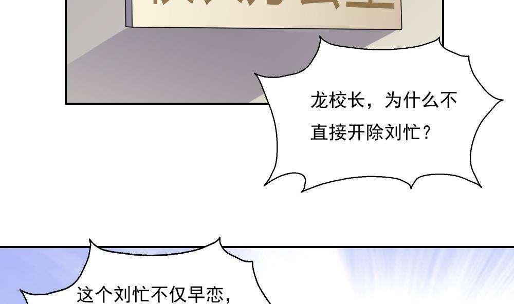 《都是黑丝惹的祸》漫画最新章节第63话免费下拉式在线观看章节第【9】张图片