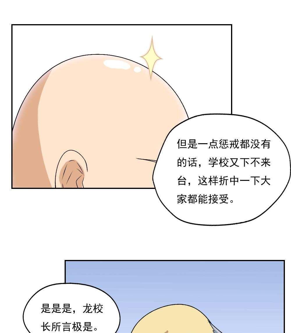 《都是黑丝惹的祸》漫画最新章节第63话免费下拉式在线观看章节第【3】张图片