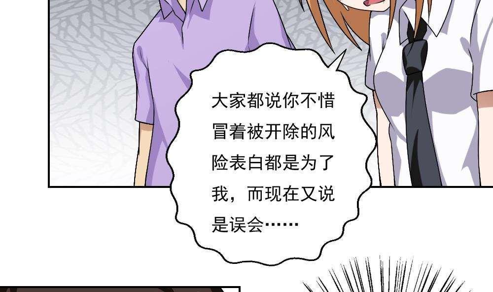 《都是黑丝惹的祸》漫画最新章节第64话免费下拉式在线观看章节第【9】张图片