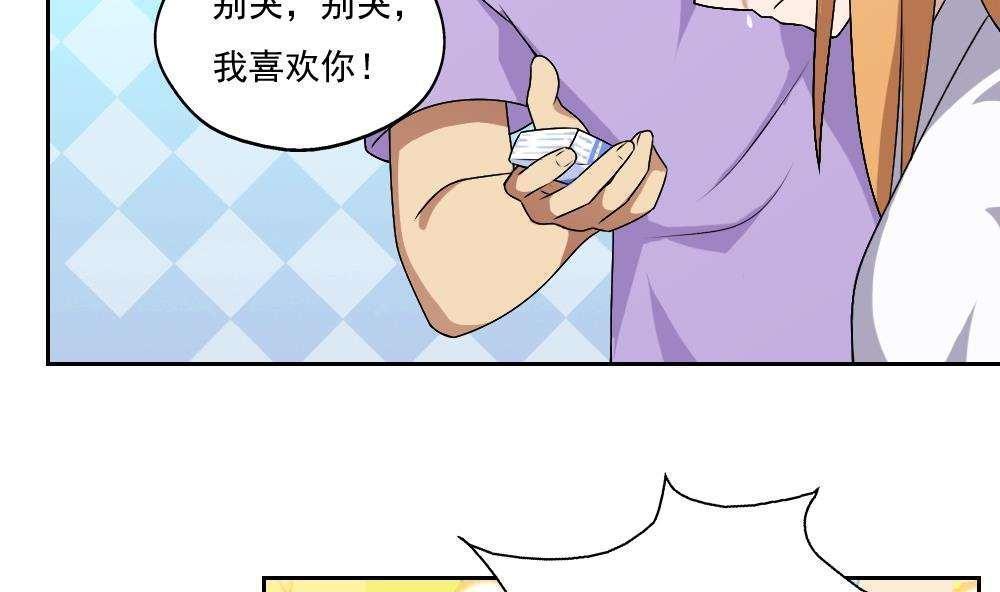 《都是黑丝惹的祸》漫画最新章节第64话免费下拉式在线观看章节第【6】张图片