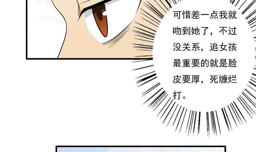 《都是黑丝惹的祸》漫画最新章节第65话免费下拉式在线观看章节第【22】张图片