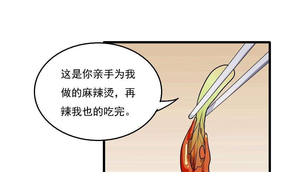 《都是黑丝惹的祸》漫画最新章节第66话免费下拉式在线观看章节第【21】张图片