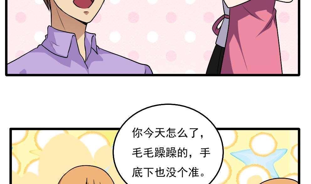 《都是黑丝惹的祸》漫画最新章节第66话免费下拉式在线观看章节第【14】张图片