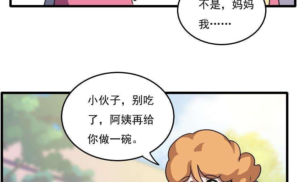 《都是黑丝惹的祸》漫画最新章节第66话免费下拉式在线观看章节第【12】张图片