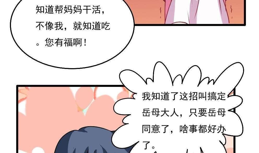 《都是黑丝惹的祸》漫画最新章节第66话免费下拉式在线观看章节第【5】张图片