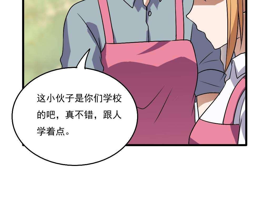 《都是黑丝惹的祸》漫画最新章节第66话免费下拉式在线观看章节第【2】张图片