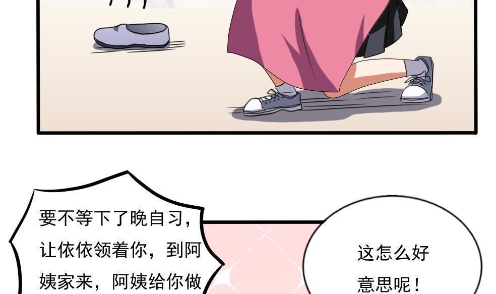 《都是黑丝惹的祸》漫画最新章节第70话免费下拉式在线观看章节第【8】张图片