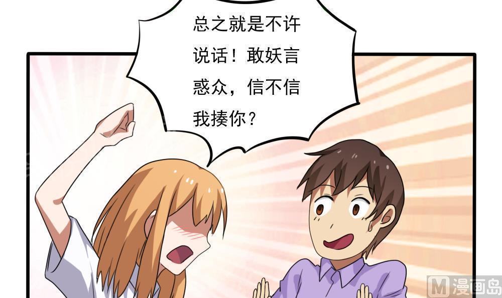 《都是黑丝惹的祸》漫画最新章节第71话免费下拉式在线观看章节第【22】张图片