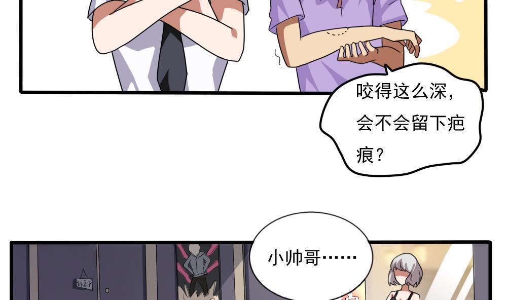 《都是黑丝惹的祸》漫画最新章节第71话免费下拉式在线观看章节第【11】张图片