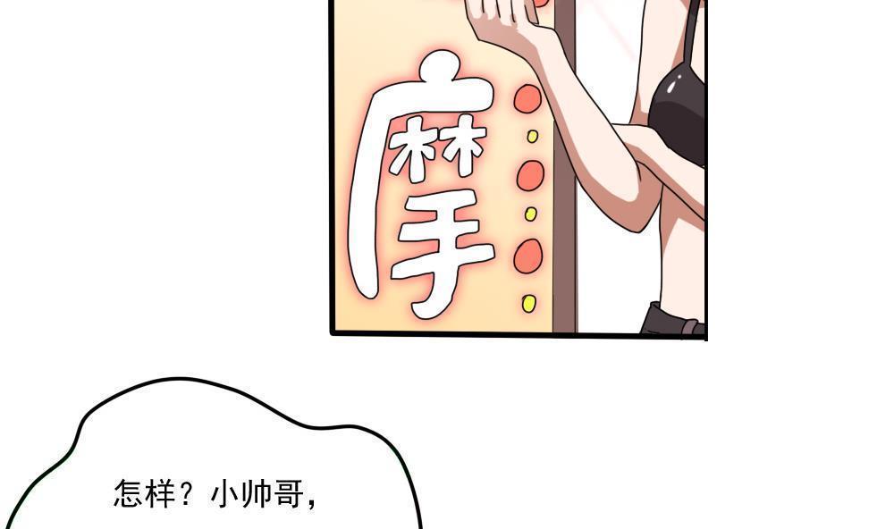 《都是黑丝惹的祸》漫画最新章节第71话免费下拉式在线观看章节第【8】张图片