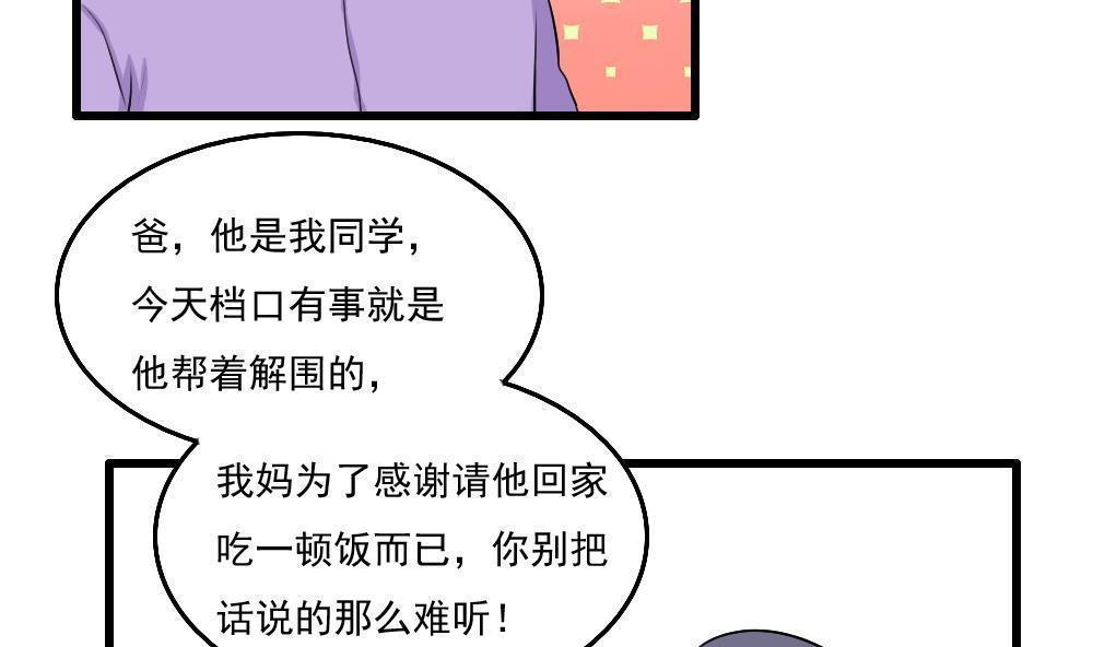 《都是黑丝惹的祸》漫画最新章节第73话免费下拉式在线观看章节第【24】张图片