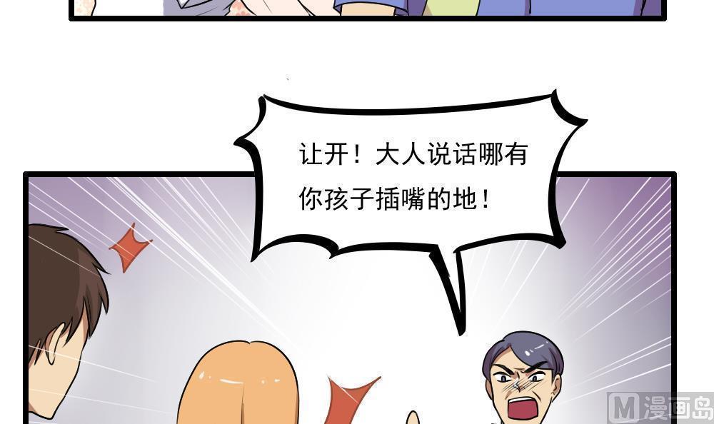 《都是黑丝惹的祸》漫画最新章节第73话免费下拉式在线观看章节第【22】张图片