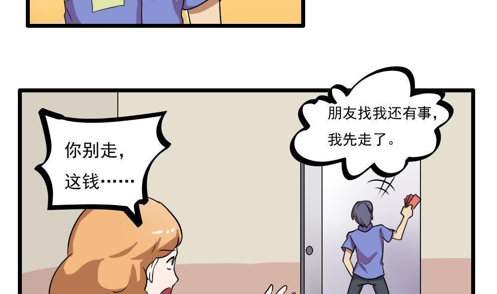 《都是黑丝惹的祸》漫画最新章节第73话免费下拉式在线观看章节第【8】张图片