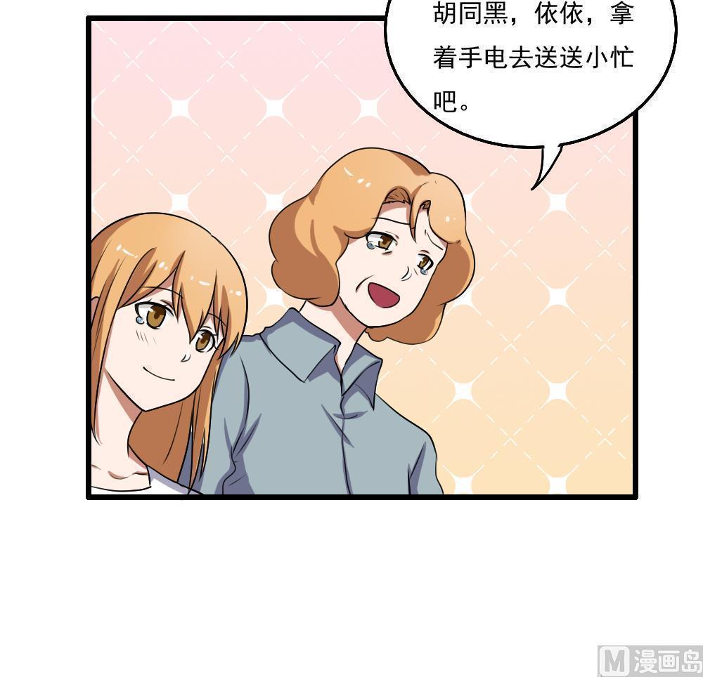 《都是黑丝惹的祸》漫画最新章节第73话免费下拉式在线观看章节第【1】张图片