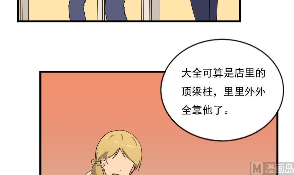 《都是黑丝惹的祸》漫画最新章节第75话免费下拉式在线观看章节第【25】张图片