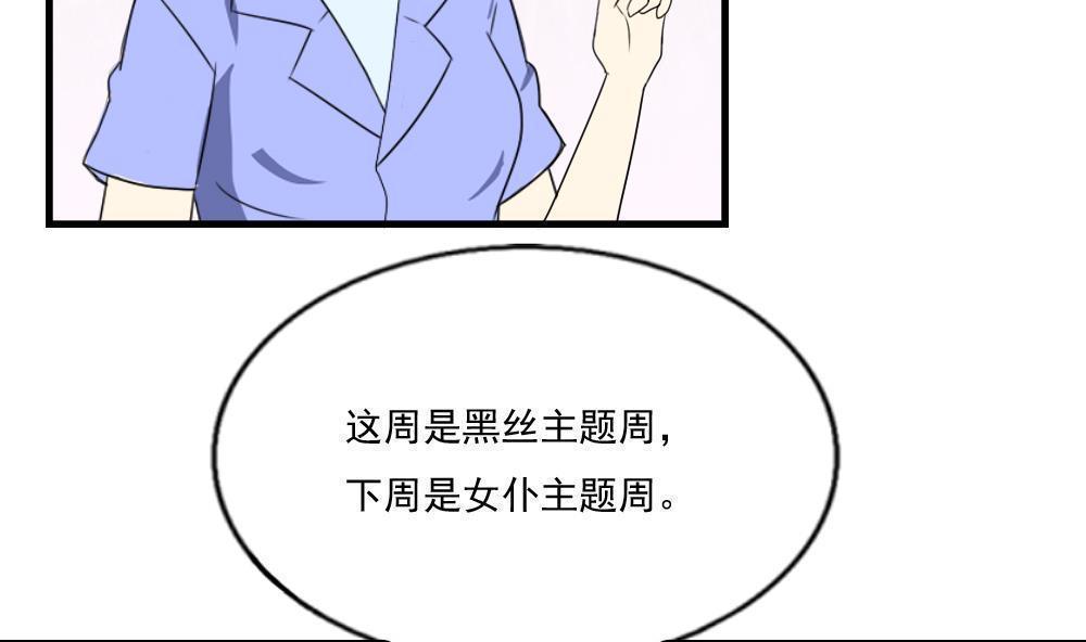 《都是黑丝惹的祸》漫画最新章节第75话免费下拉式在线观看章节第【20】张图片