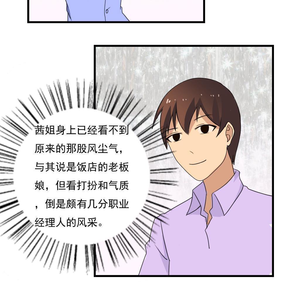 《都是黑丝惹的祸》漫画最新章节第75话免费下拉式在线观看章节第【17】张图片