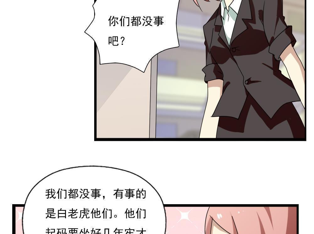 《都是黑丝惹的祸》漫画最新章节第78话免费下拉式在线观看章节第【3】张图片