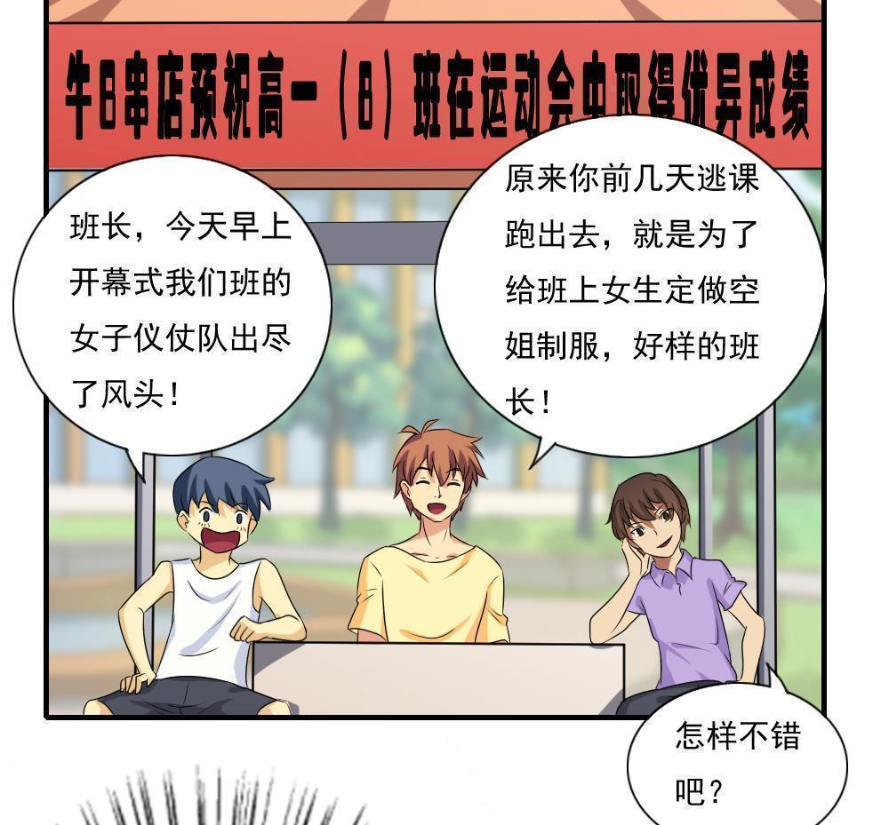 《都是黑丝惹的祸》漫画最新章节第79话免费下拉式在线观看章节第【18】张图片