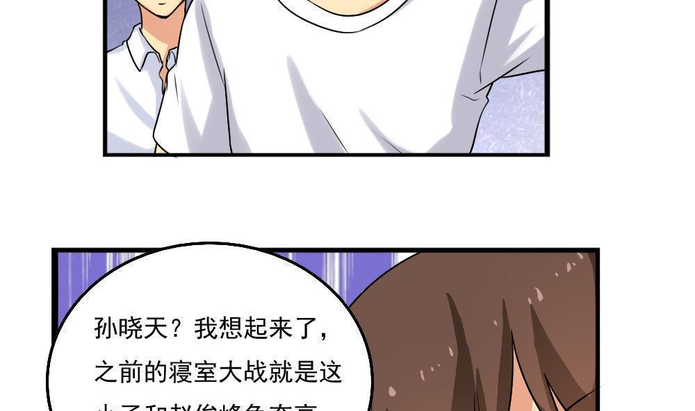 《都是黑丝惹的祸》漫画最新章节第80话免费下拉式在线观看章节第【24】张图片