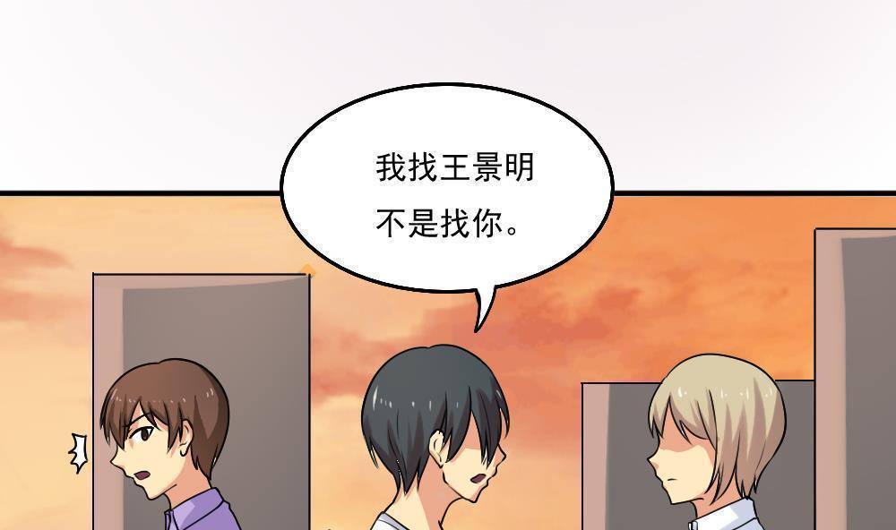 《都是黑丝惹的祸》漫画最新章节第80话免费下拉式在线观看章节第【20】张图片