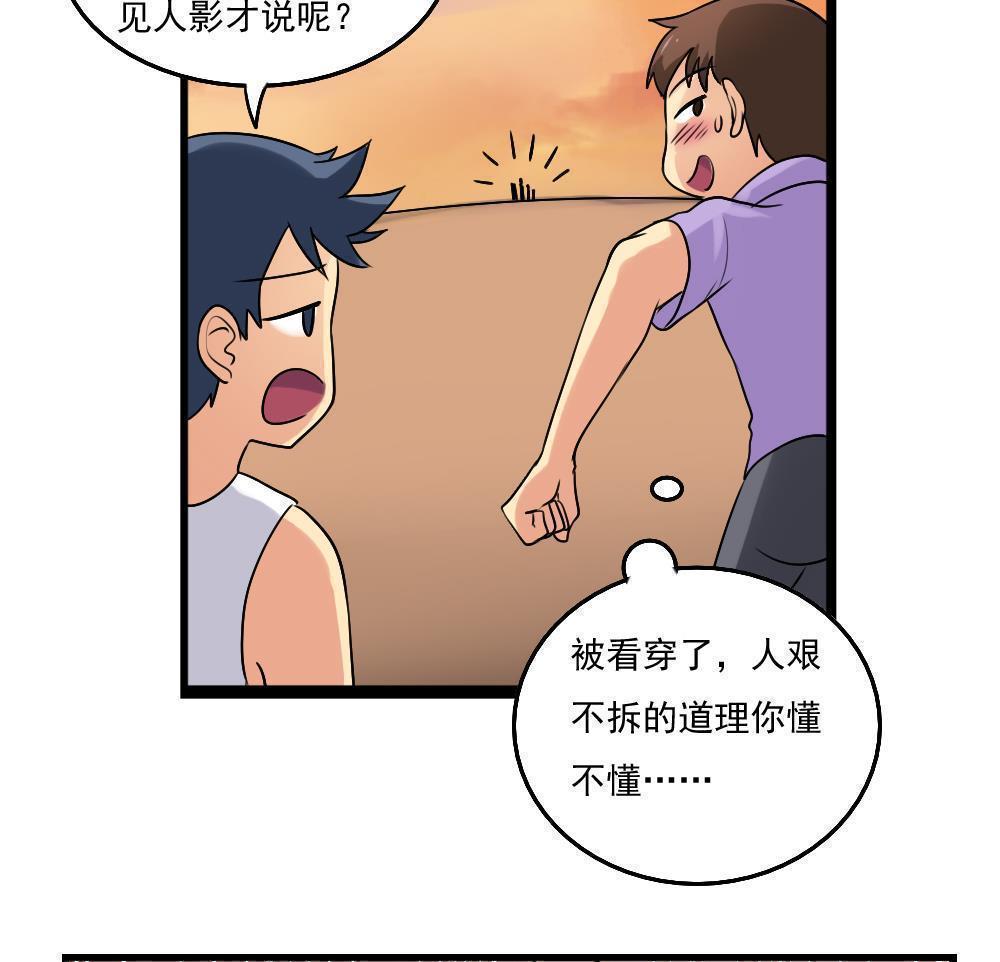 《都是黑丝惹的祸》漫画最新章节第80话免费下拉式在线观看章节第【3】张图片