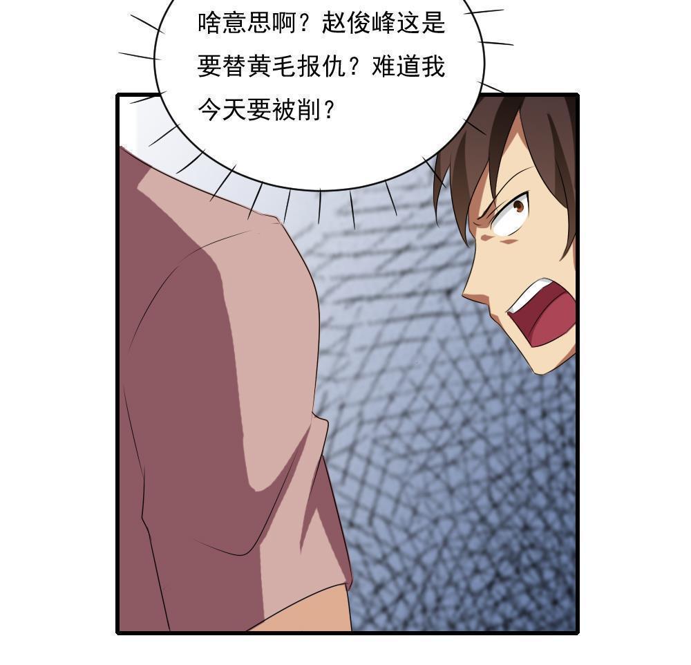 《都是黑丝惹的祸》漫画最新章节第82话免费下拉式在线观看章节第【18】张图片