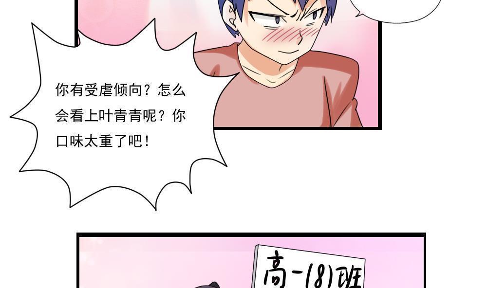 《都是黑丝惹的祸》漫画最新章节第83话免费下拉式在线观看章节第【14】张图片