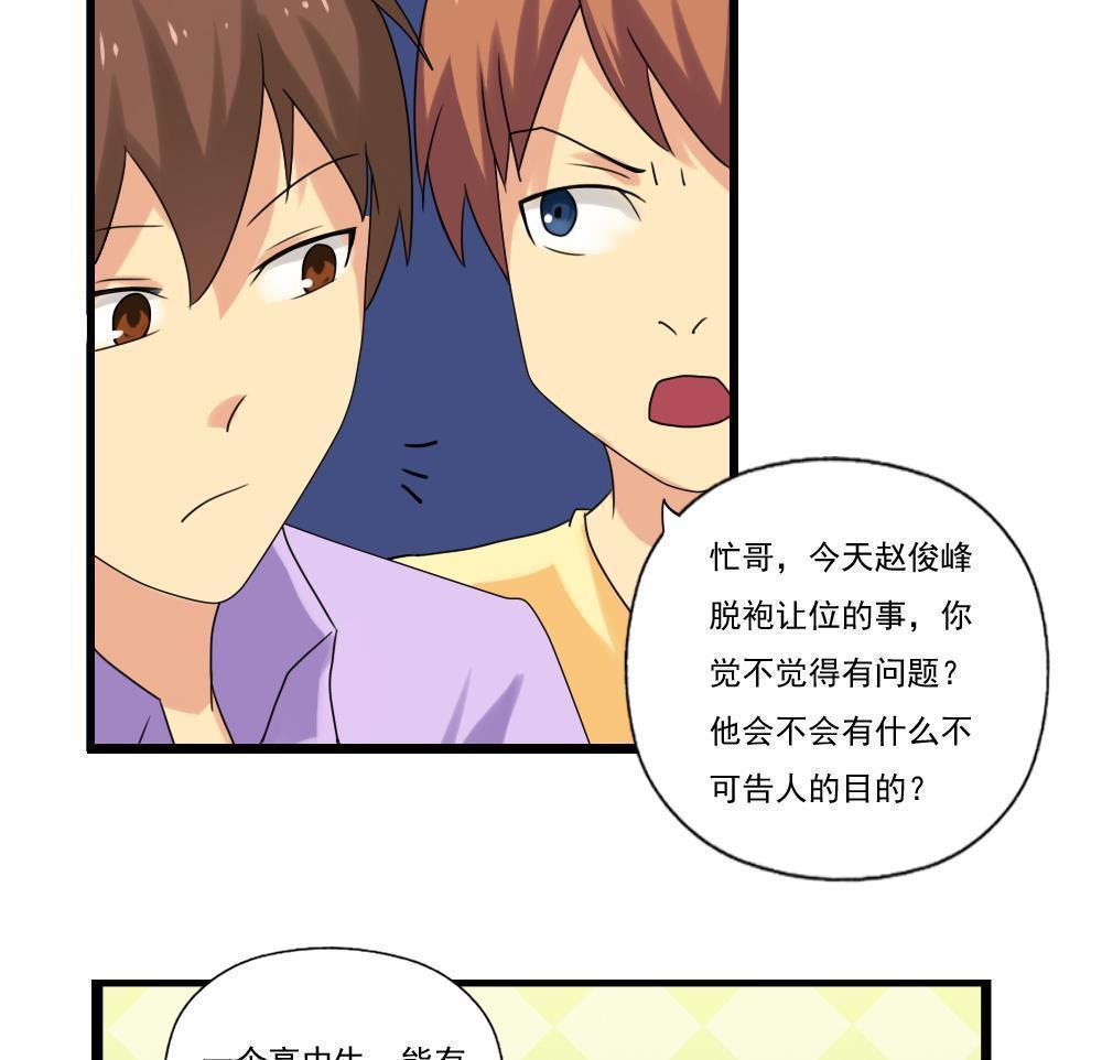 《都是黑丝惹的祸》漫画最新章节第83话免费下拉式在线观看章节第【3】张图片