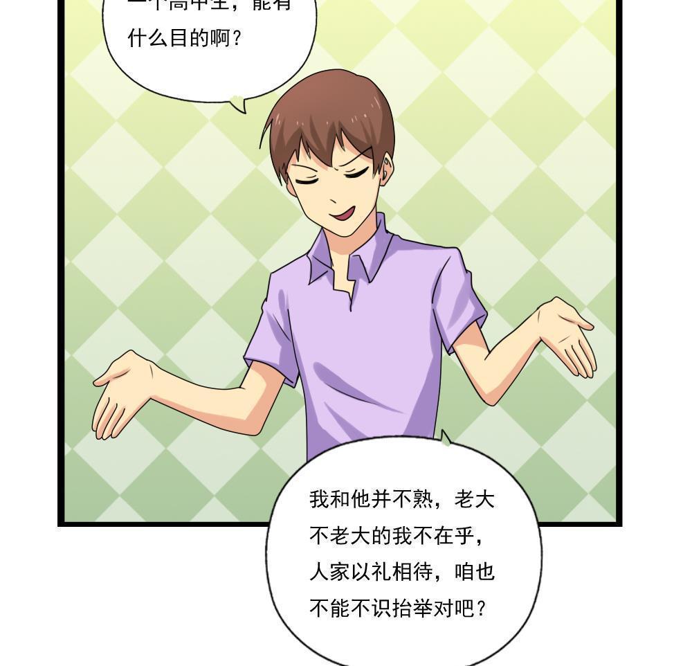 《都是黑丝惹的祸》漫画最新章节第83话免费下拉式在线观看章节第【2】张图片