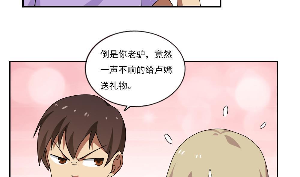 《都是黑丝惹的祸》漫画最新章节第84话免费下拉式在线观看章节第【24】张图片