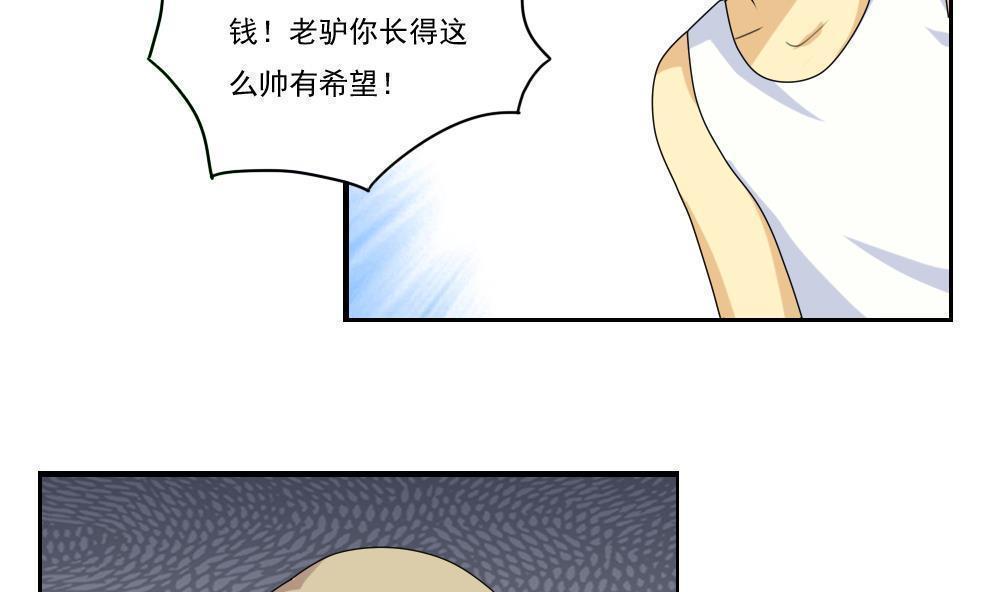 《都是黑丝惹的祸》漫画最新章节第84话免费下拉式在线观看章节第【21】张图片