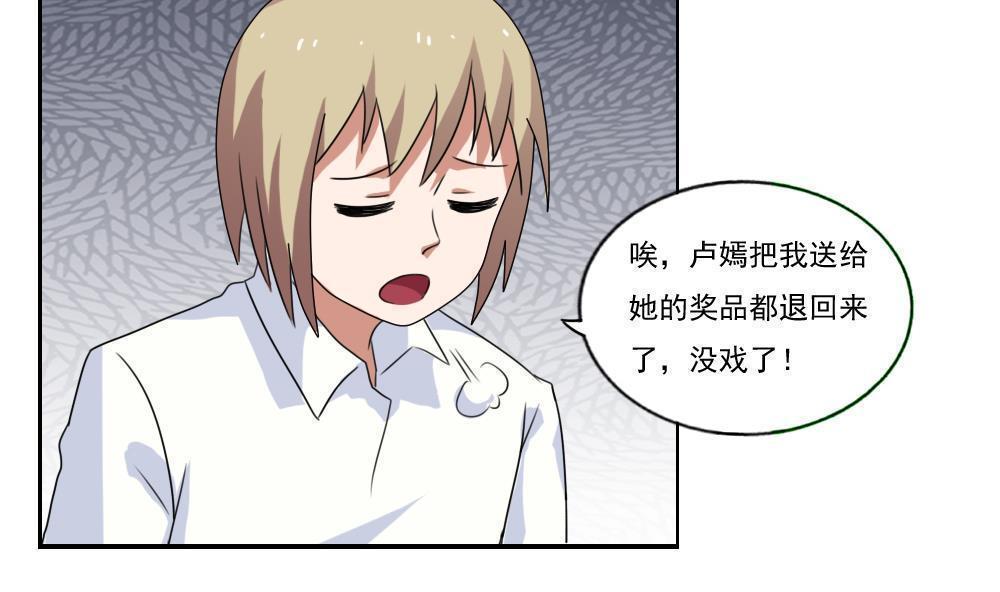 《都是黑丝惹的祸》漫画最新章节第84话免费下拉式在线观看章节第【20】张图片