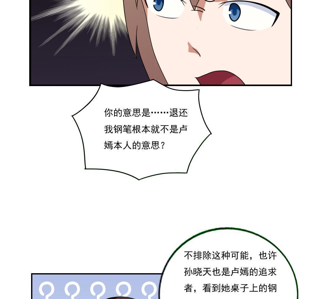 《都是黑丝惹的祸》漫画最新章节第84话免费下拉式在线观看章节第【17】张图片