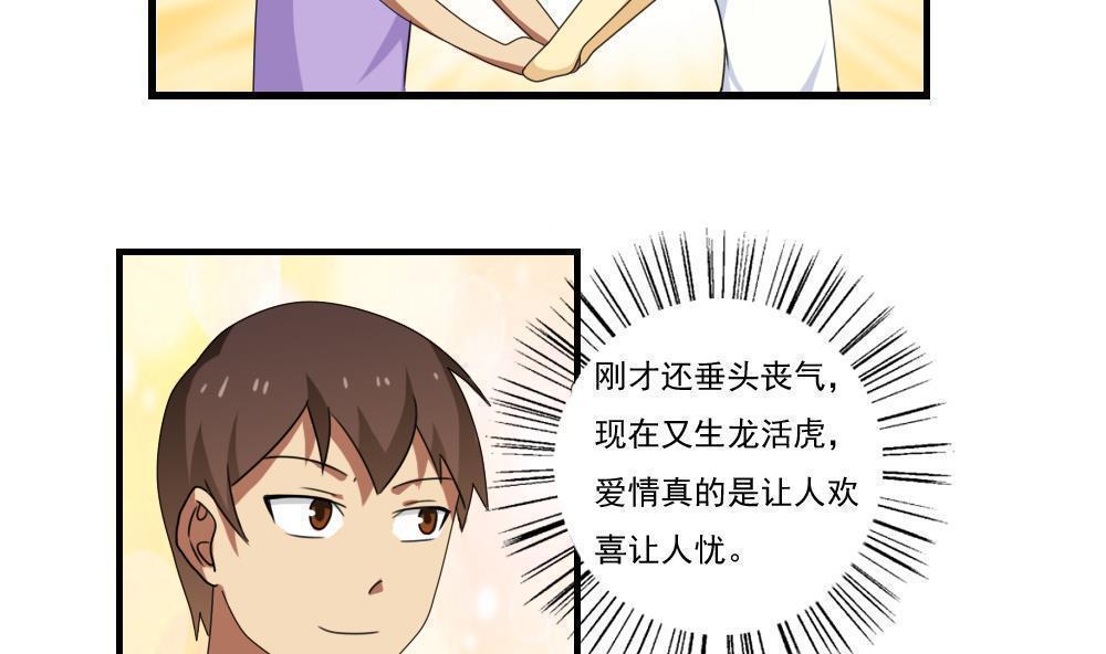 《都是黑丝惹的祸》漫画最新章节第84话免费下拉式在线观看章节第【14】张图片