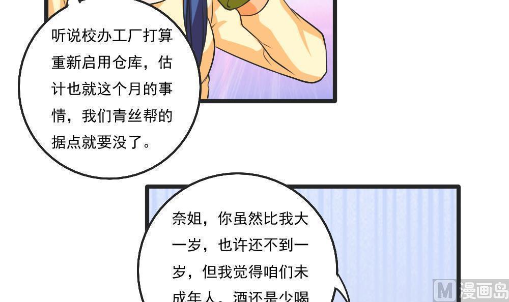 《都是黑丝惹的祸》漫画最新章节第85话免费下拉式在线观看章节第【19】张图片