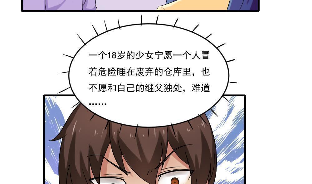 《都是黑丝惹的祸》漫画最新章节第86话免费下拉式在线观看章节第【21】张图片