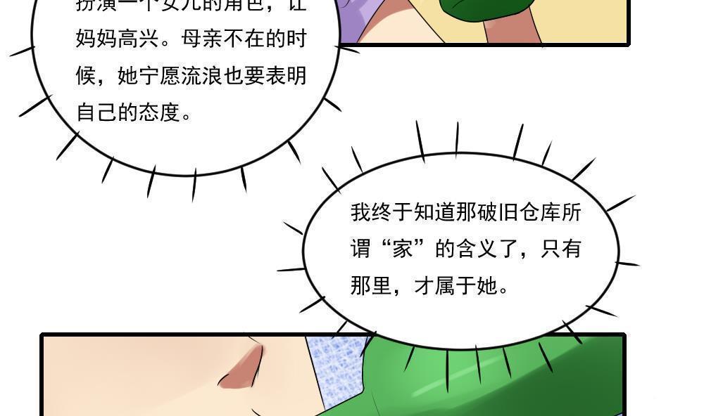 《都是黑丝惹的祸》漫画最新章节第86话免费下拉式在线观看章节第【11】张图片