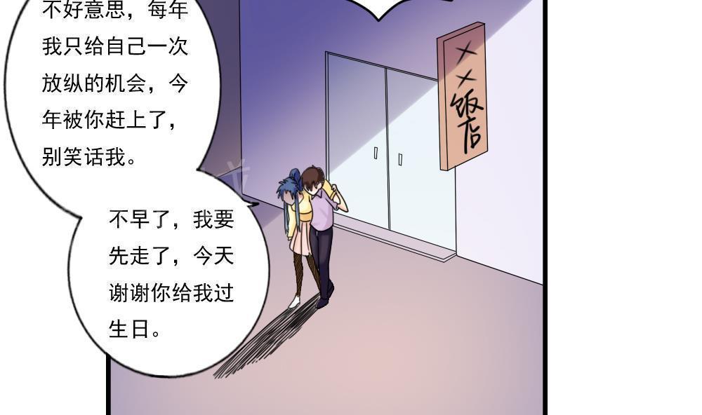 《都是黑丝惹的祸》漫画最新章节第87话免费下拉式在线观看章节第【23】张图片