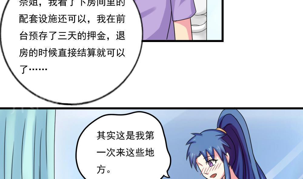 《都是黑丝惹的祸》漫画最新章节第87话免费下拉式在线观看章节第【14】张图片