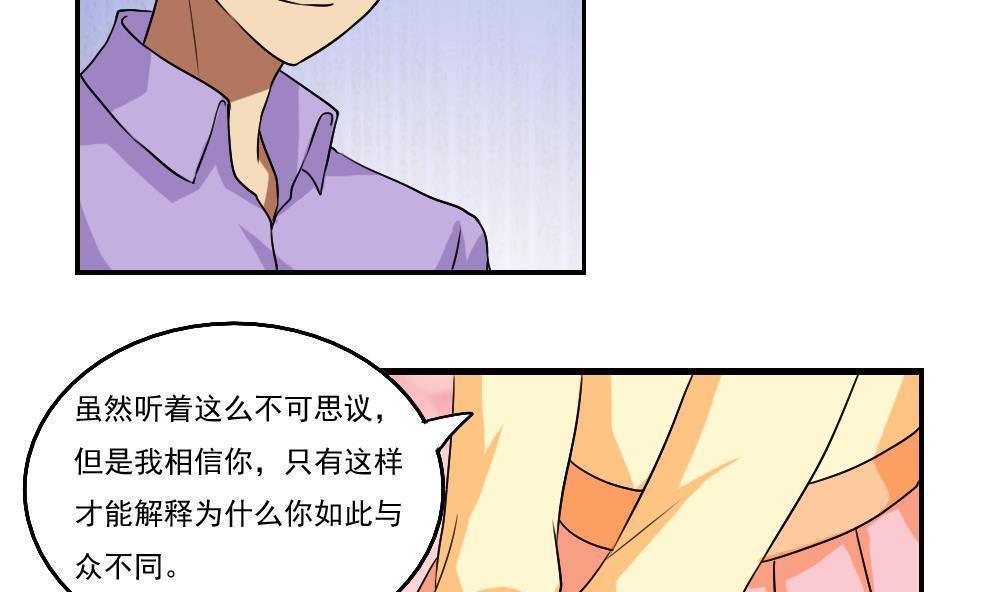 《都是黑丝惹的祸》漫画最新章节第89话免费下拉式在线观看章节第【26】张图片