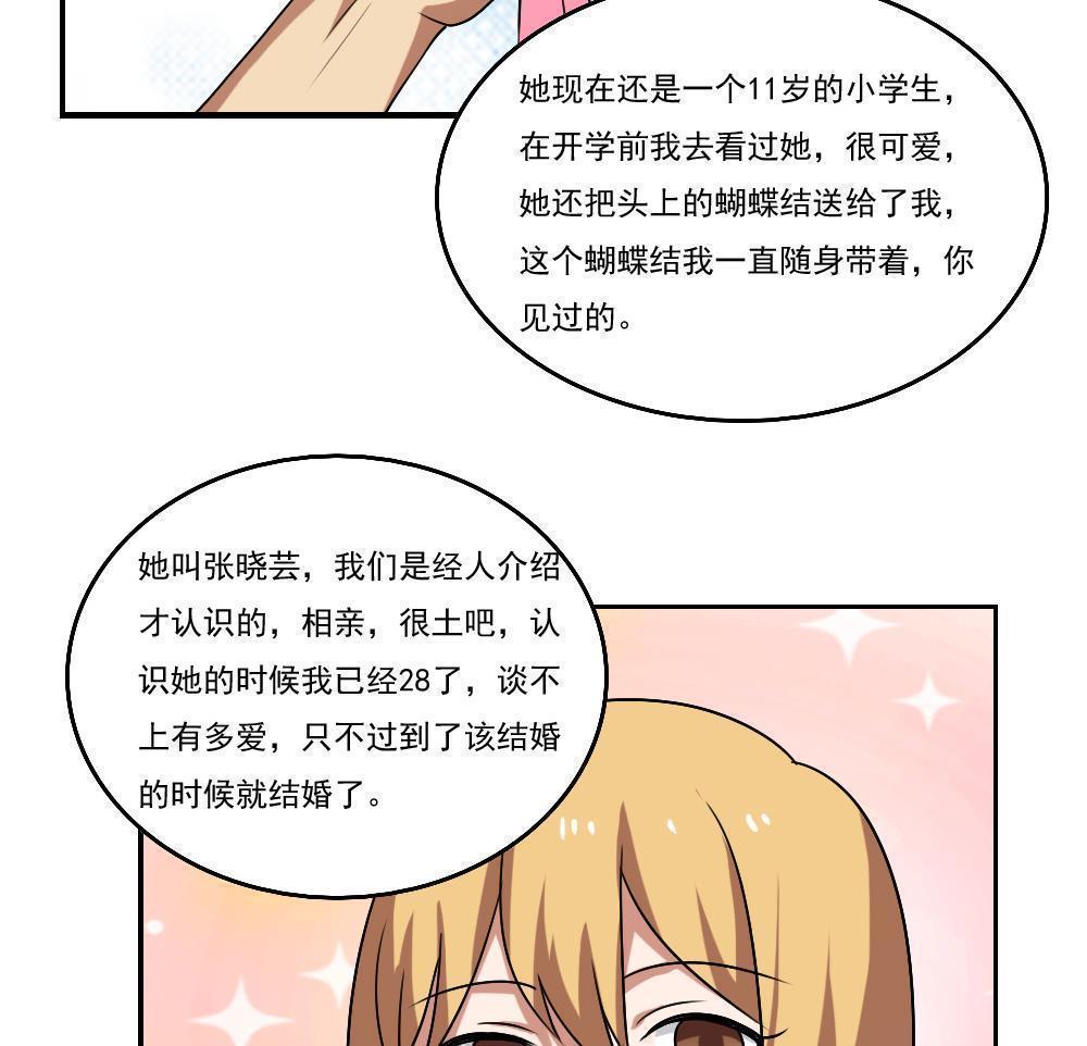 《都是黑丝惹的祸》漫画最新章节第89话免费下拉式在线观看章节第【17】张图片