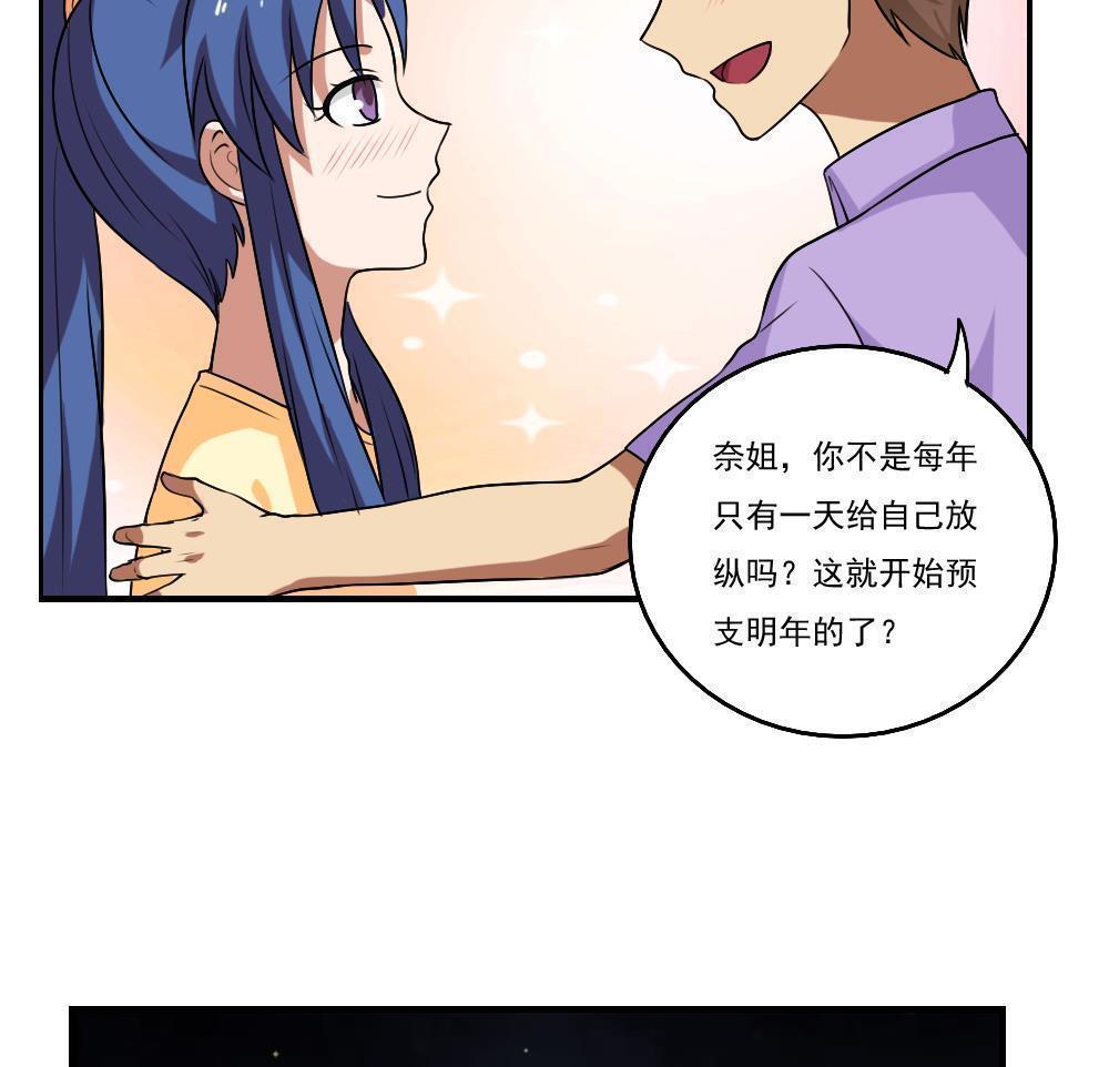 《都是黑丝惹的祸》漫画最新章节第89话免费下拉式在线观看章节第【2】张图片