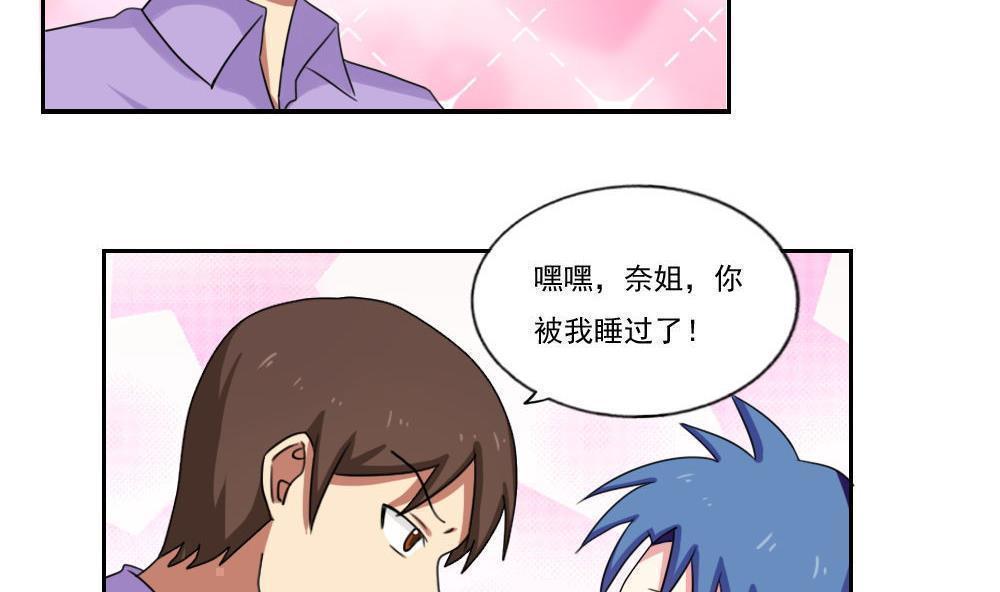 《都是黑丝惹的祸》漫画最新章节第90话免费下拉式在线观看章节第【24】张图片