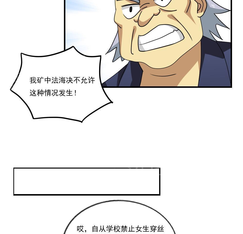 《都是黑丝惹的祸》漫画最新章节第91话免费下拉式在线观看章节第【17】张图片