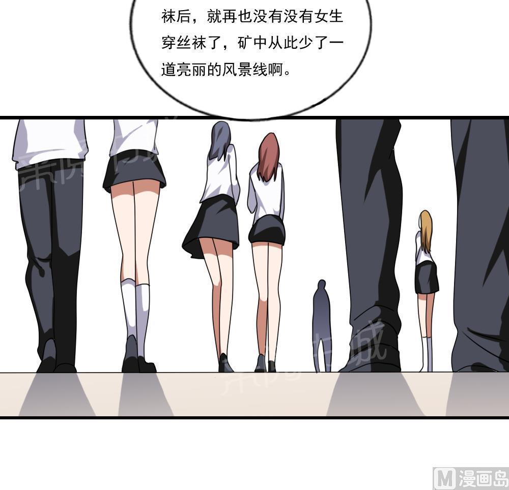 《都是黑丝惹的祸》漫画最新章节第91话免费下拉式在线观看章节第【16】张图片