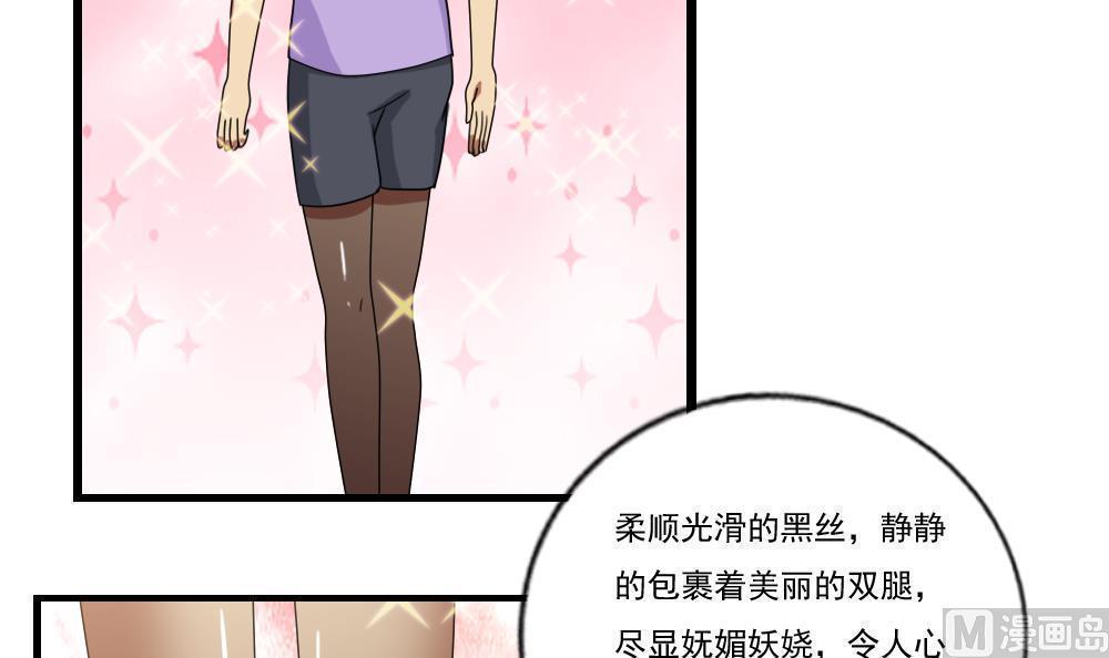 《都是黑丝惹的祸》漫画最新章节第91话免费下拉式在线观看章节第【13】张图片