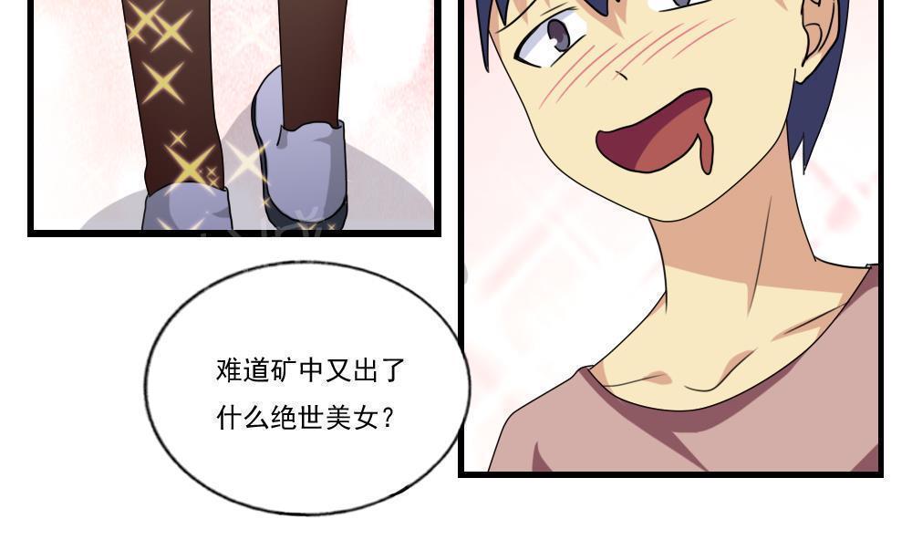 《都是黑丝惹的祸》漫画最新章节第91话免费下拉式在线观看章节第【11】张图片